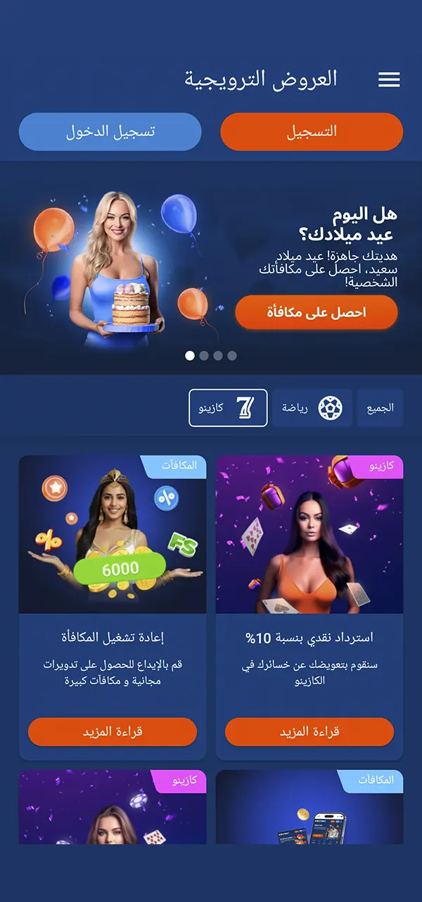 استفد من العروض الرائعة في تطبيق Mostbet.