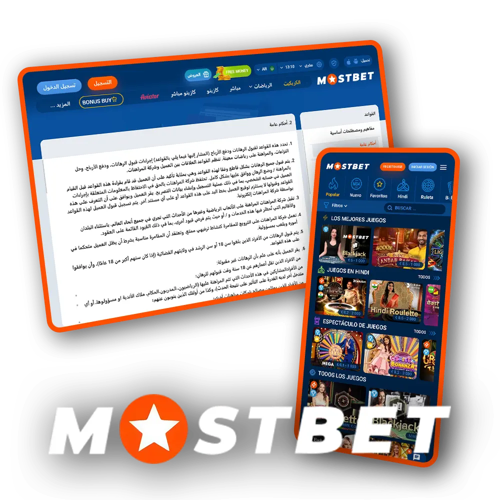 يرجى قراءة الشروط والأحكام العامة لموقع Mostbet.