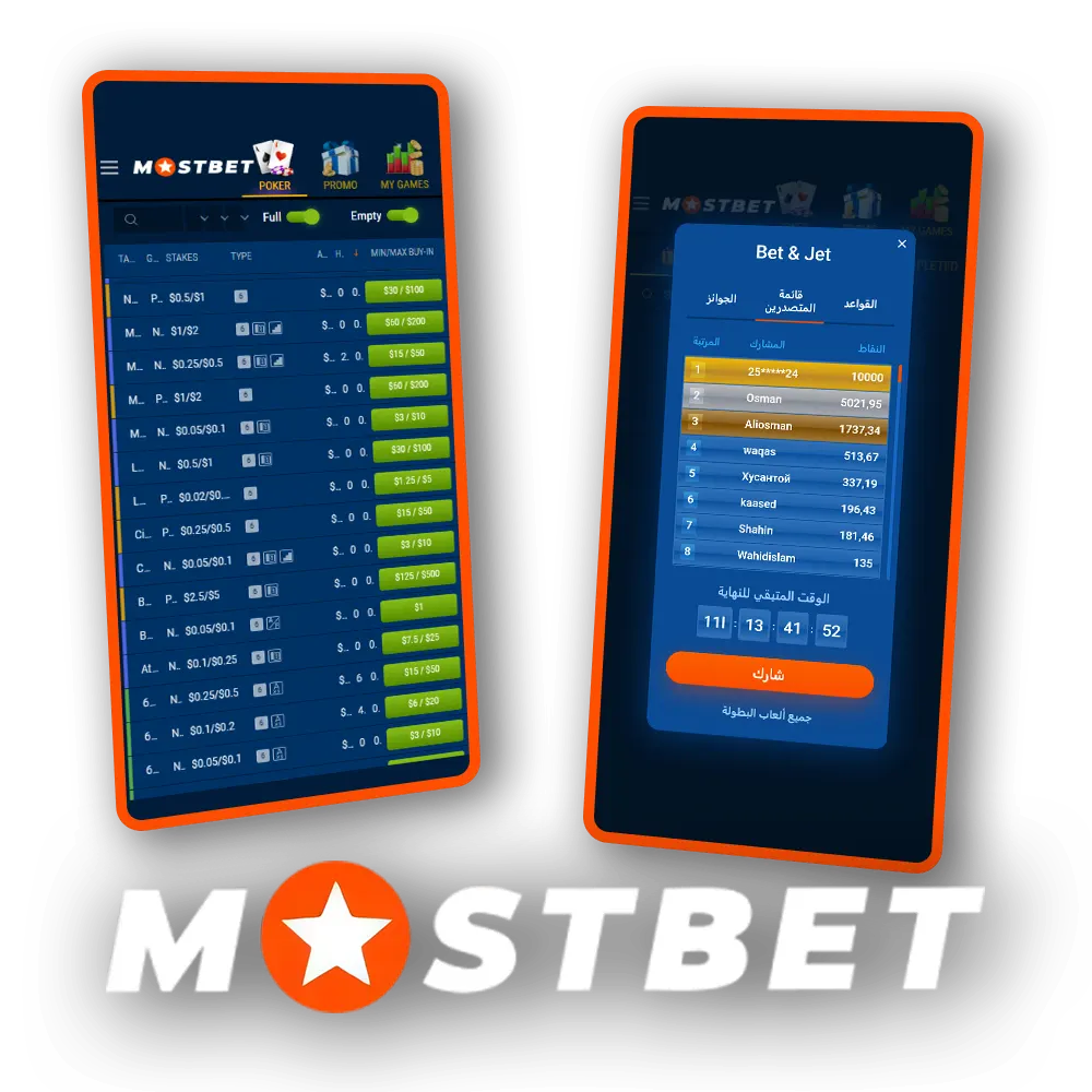 استكشف قسم البوكر على الموقع الرسمي لـ Mostbet.