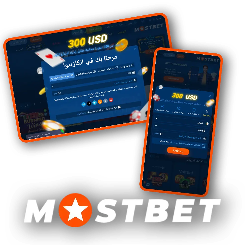 أنشئ حسابًا على Mostbet للوصول إلى ألعابك المفضلة.