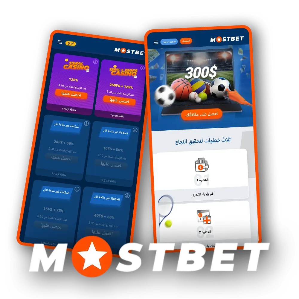 سجّل للحصول على مكافأة سخية لبدايتك في Mostbet.