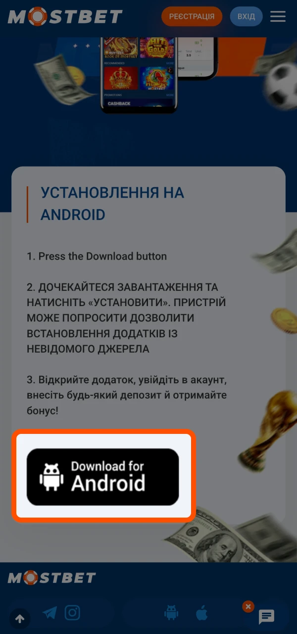 Дізнайтеся, як отримати додаток Mostbet для Android.