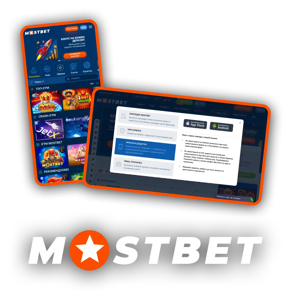 Завантажте додаток Mostbet і насолоджуйтесь іграми де завгодно.