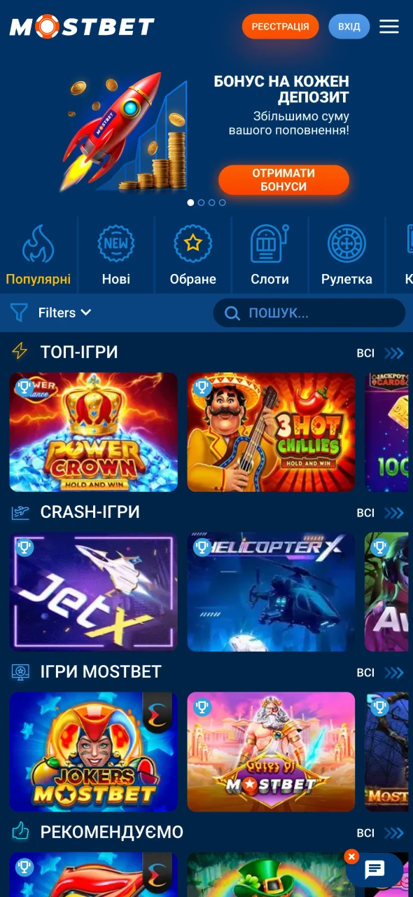 На платформі Mostbet ви можете вибрати ігри на будь-який смак.