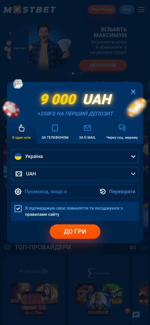 Веб-сайт Mostbet пропонує зручні способи реєстрації.