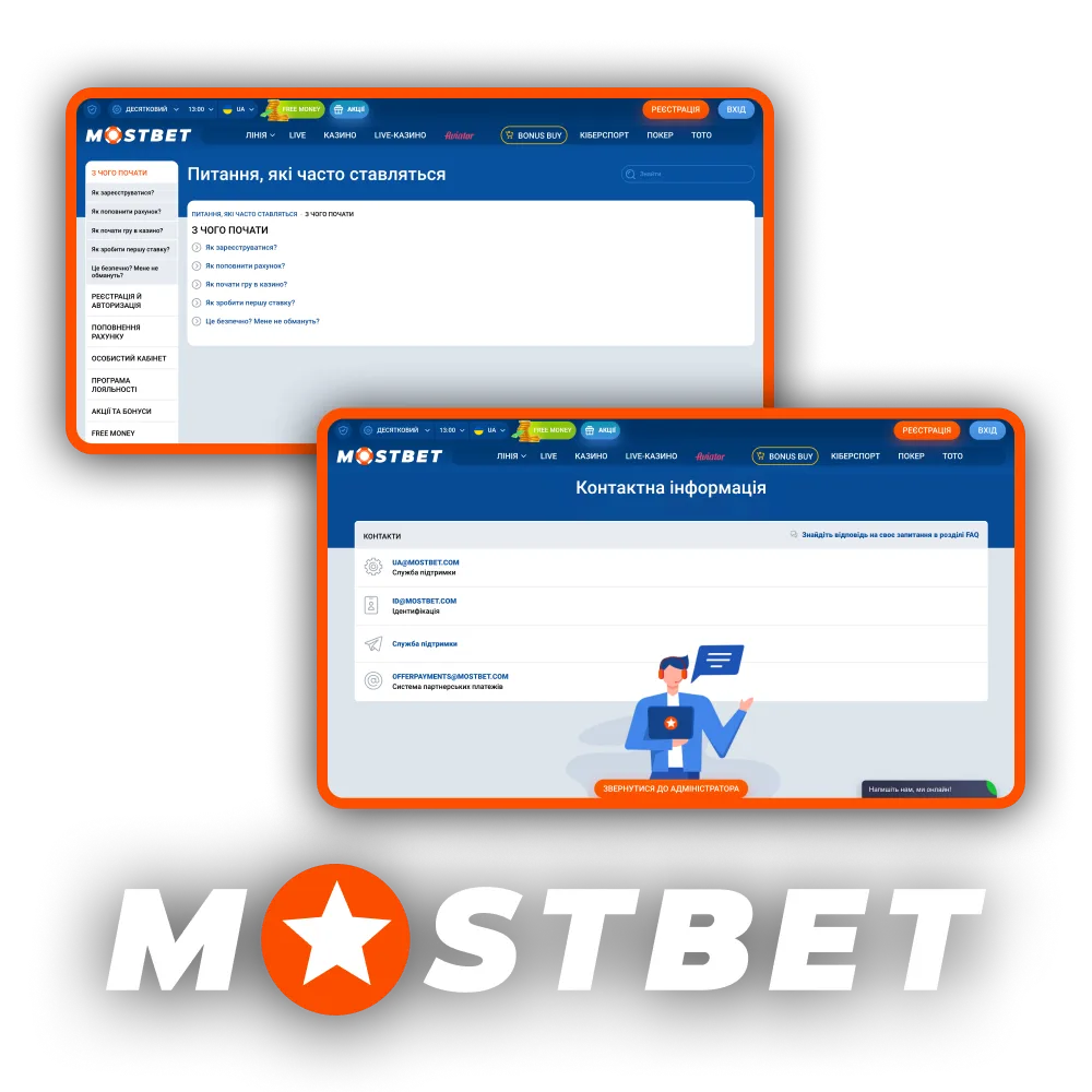 Команда підтримки Mostbet 24/7 відповість на будь-які ваші запитання.