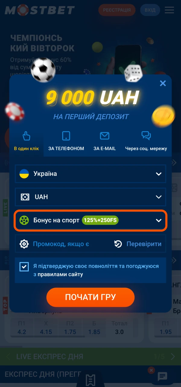 Виберіть вітальний бонус на Mostbet для вигідного старту.