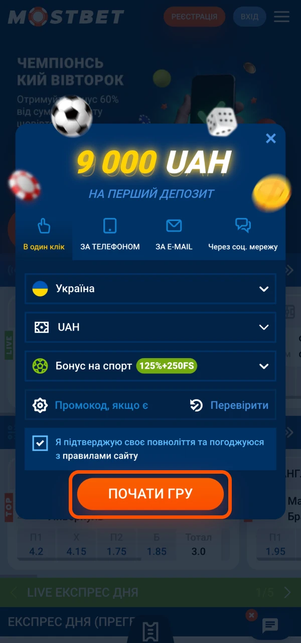 Завершіть реєстрацію в Mostbet і почніть користуватися всіма перевагами.