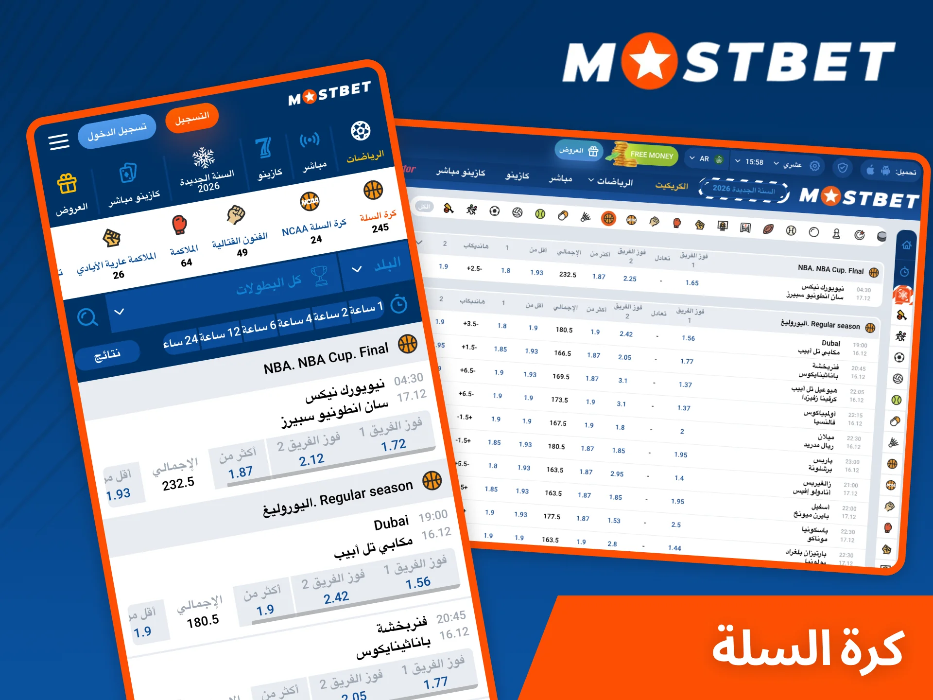 المراهنات على كرة السلة على موقع المراهنات Mostbet مريحة للغاية.