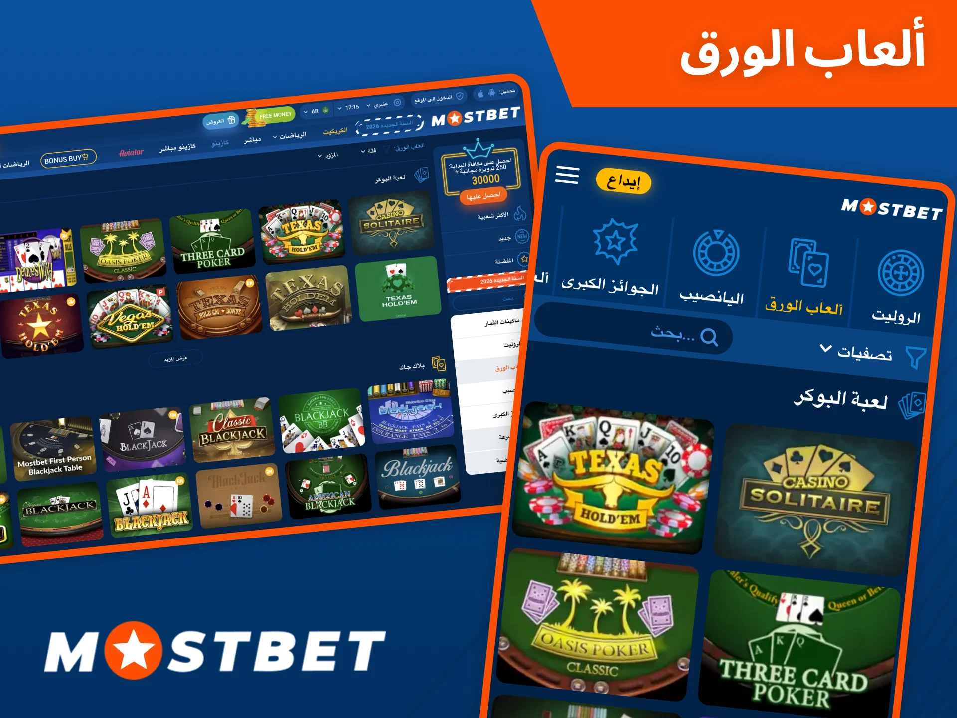 العب ألعاب الورق المفضلة لديك على موقع كازينو Mostbet.