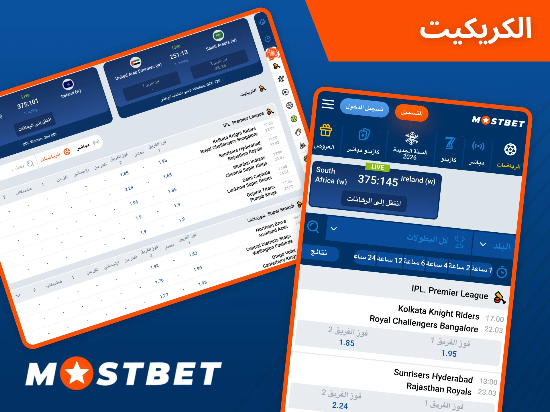 أفضل احتمالات الكريكيت في انتظارك على موقع المراهنات Mostbet.