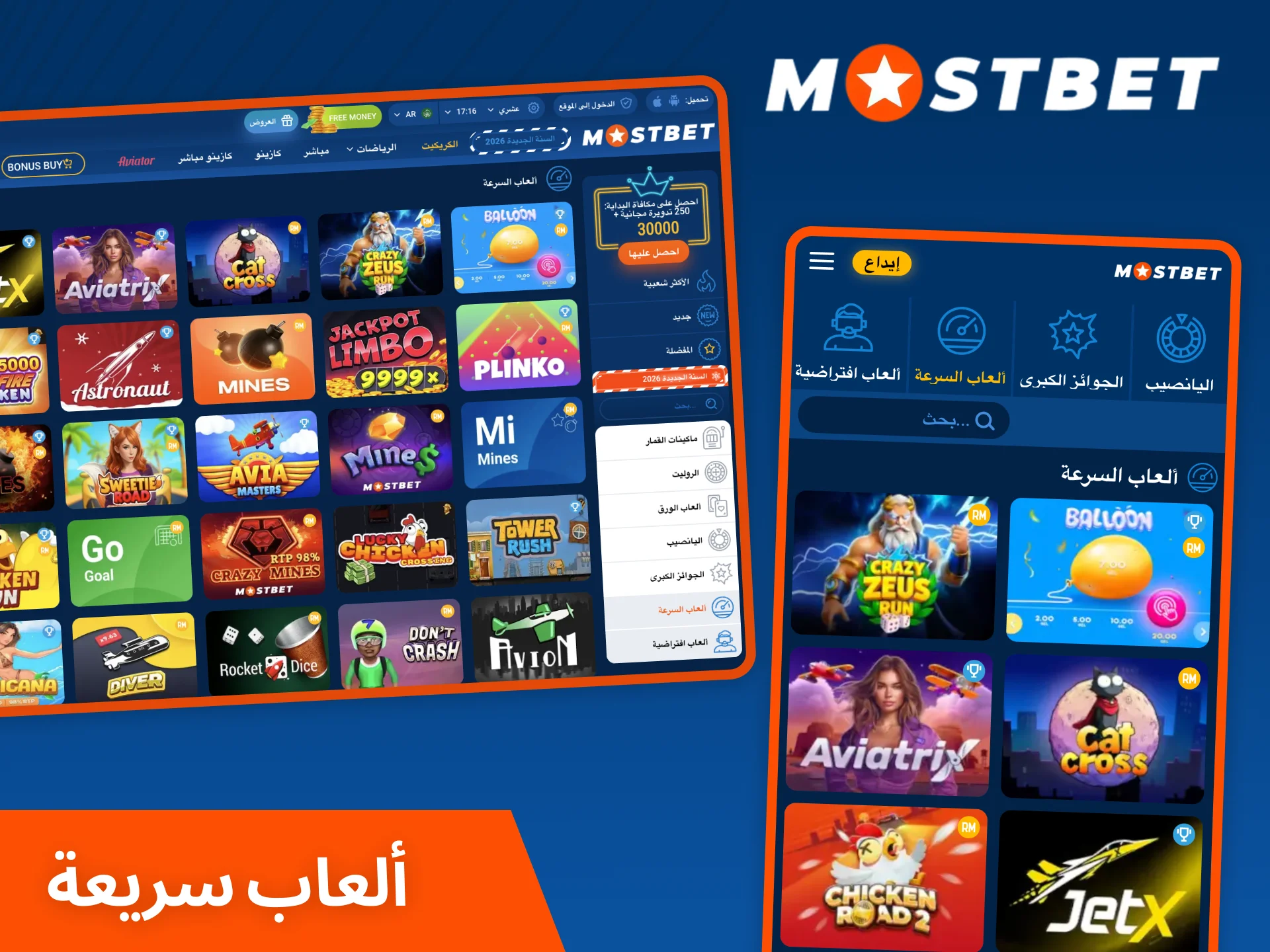 خذ دقيقة لتربح في الألعاب السريعة على موقع Mostbet.