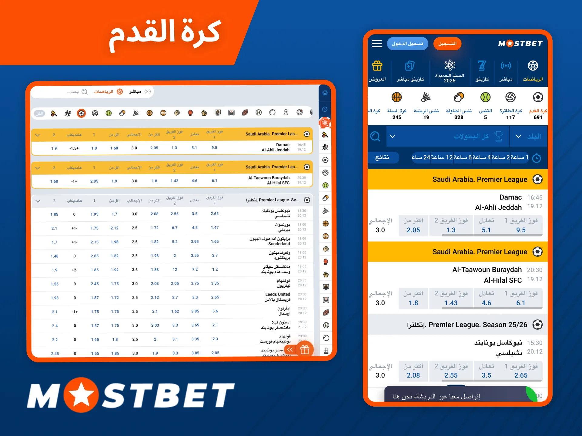 يقدم موقع Mostbet مجموعة واسعة من الرهانات على مباريات كرة القدم.