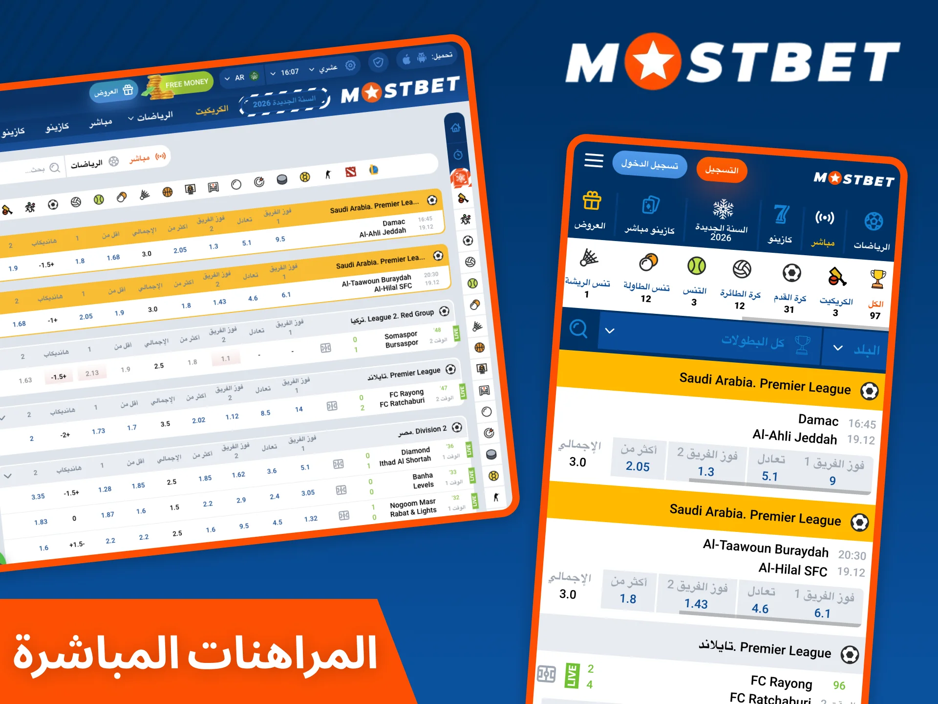 في قسم المراهنات الحية على موقع Mostbet، يمكنك المراهنة في الوقت الفعلي.