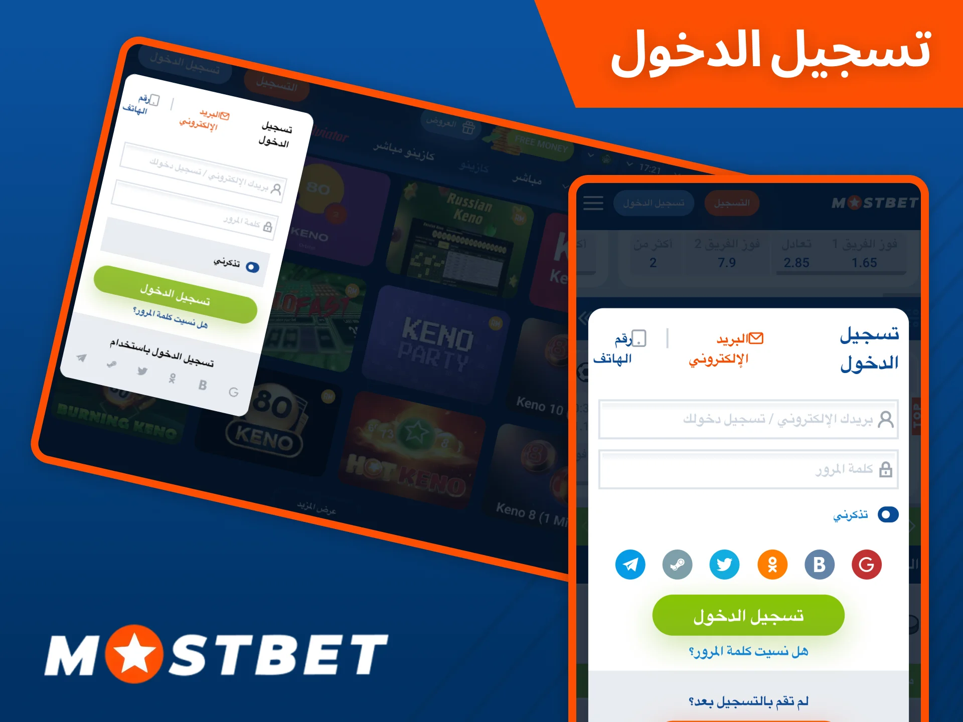 سجّل الدخول إلى موقع Mostbet ببضع نقرات فقط.