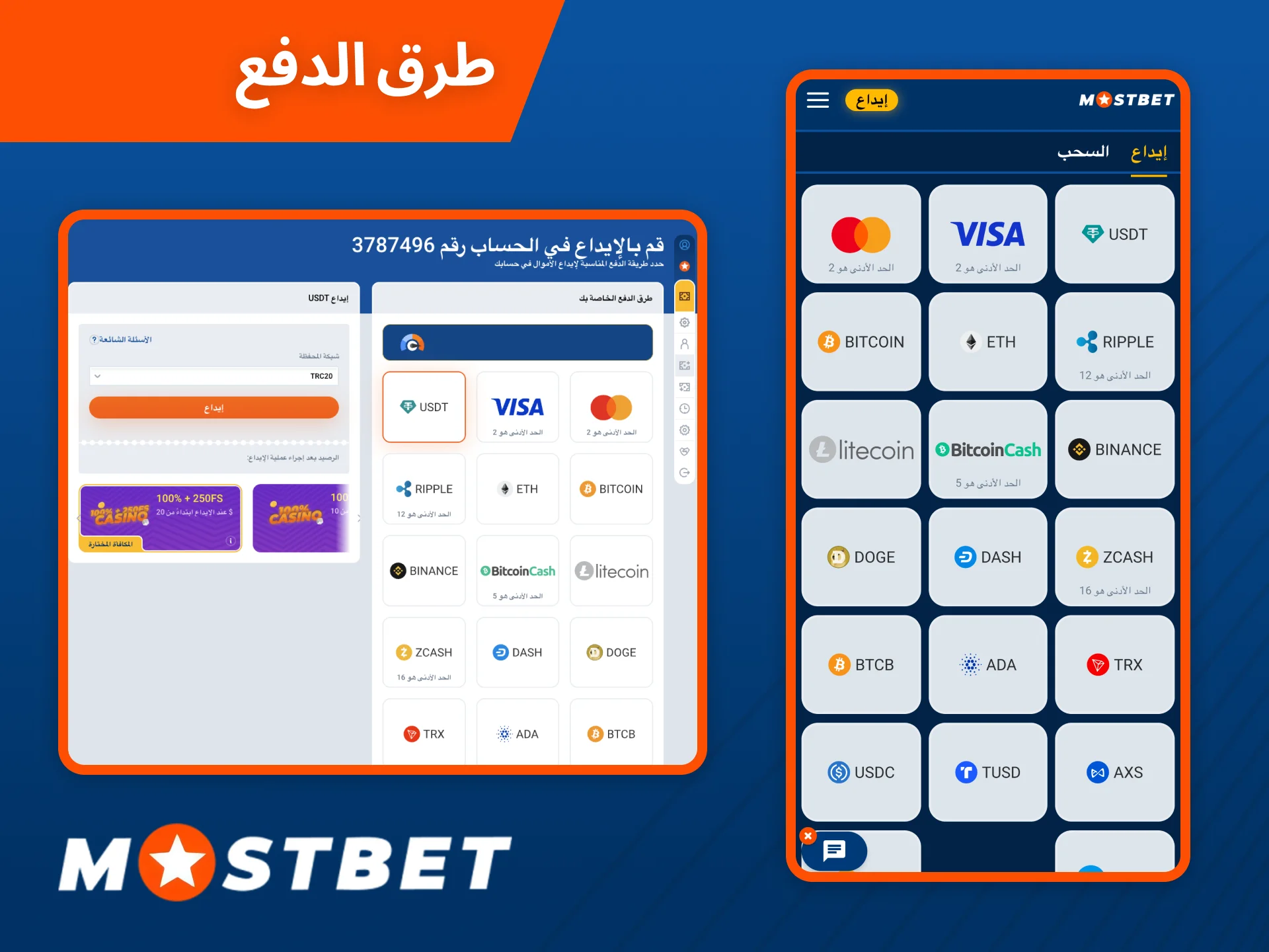ستجد بالتأكيد طريقة الدفع المناسبة لك على موقع Mostbet.