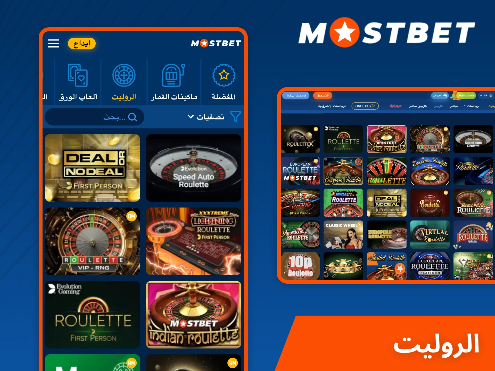 ستسعدك لعبة الروليت في كازينو Mostbet بالتأكيد بفوزك.