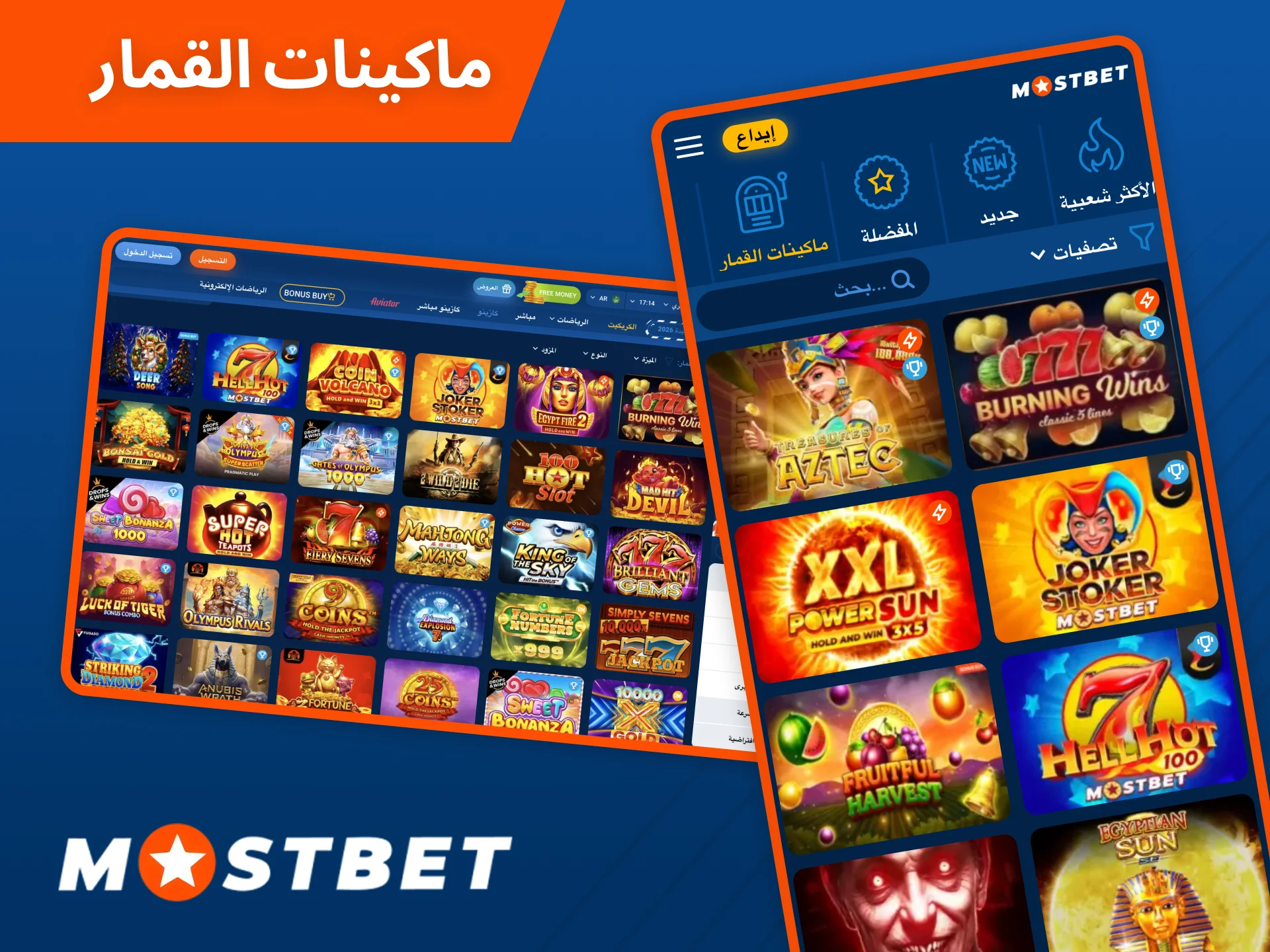 امنح نفسك مشاعر قوية من خلال لعب ماكينات القمار في كازينو Mostbet.