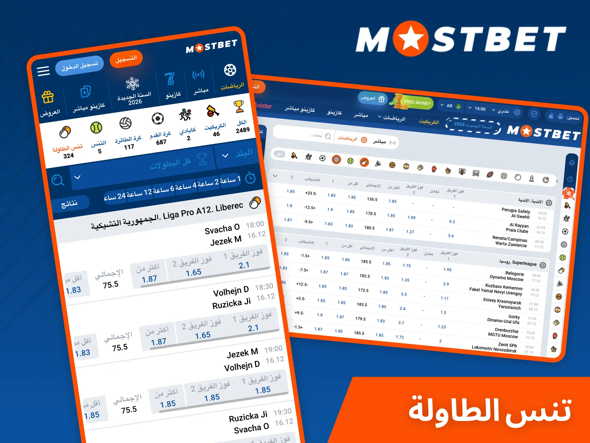 ضع رهانًا ناجحًا على تنس الطاولة على موقع Mostbet.