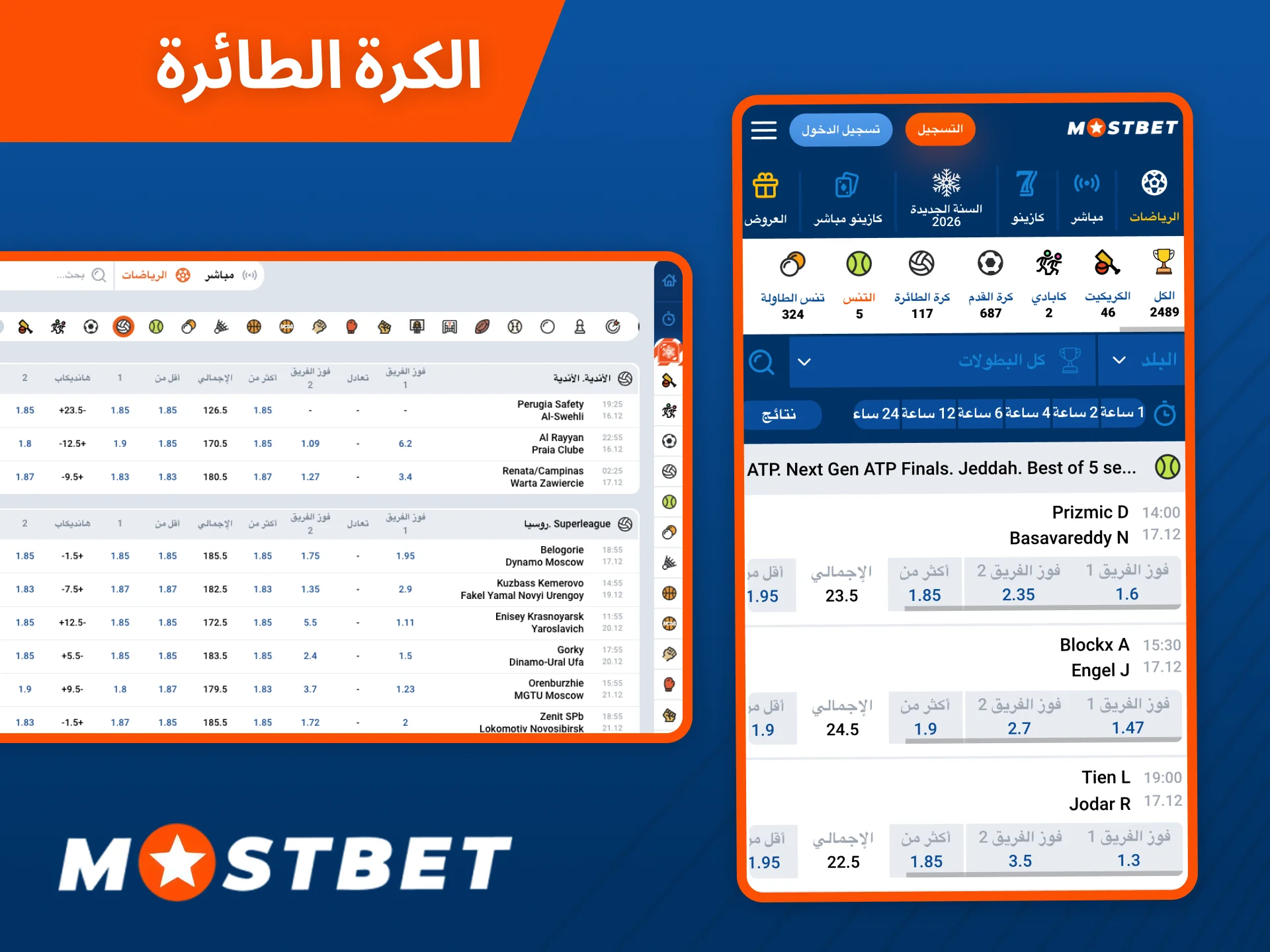 Mostbet ستسعدك بفرص جيدة للمراهنة على الكرة الطائرة.