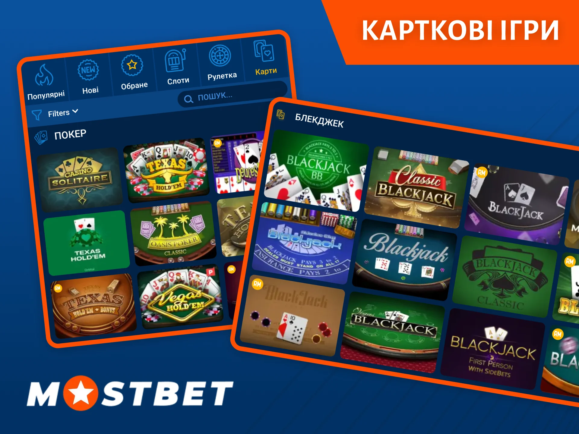 Казино Mostbet зібрало велику різноманітність карткових ігор на своєму сайті.