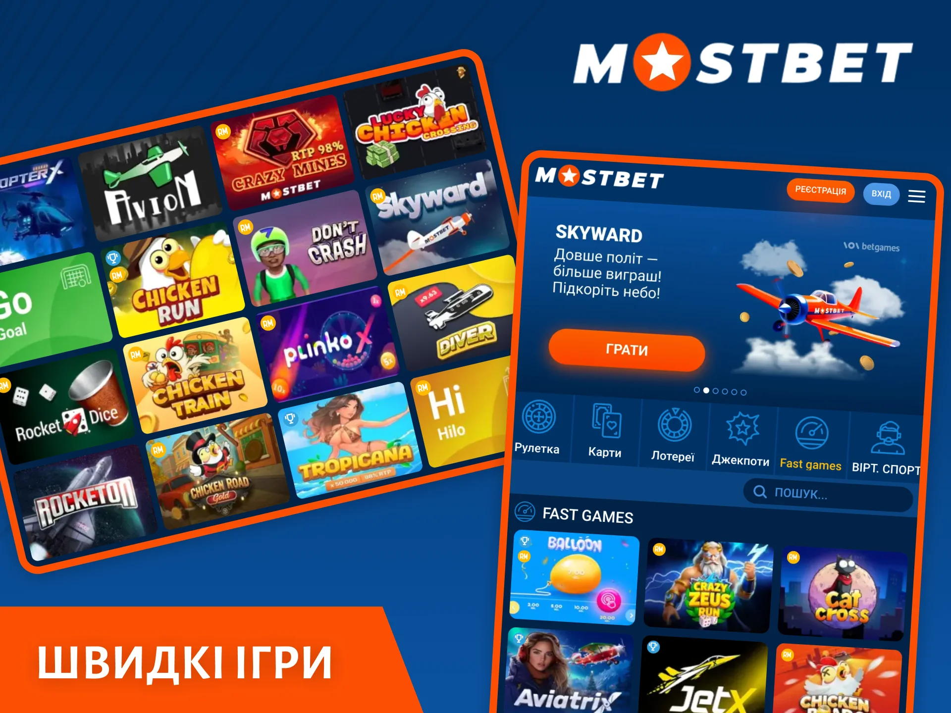 Якщо ви хочете швидко отримати багато яскравих емоцій, вам сподобаються швидкі ігри у казино Mostbet.