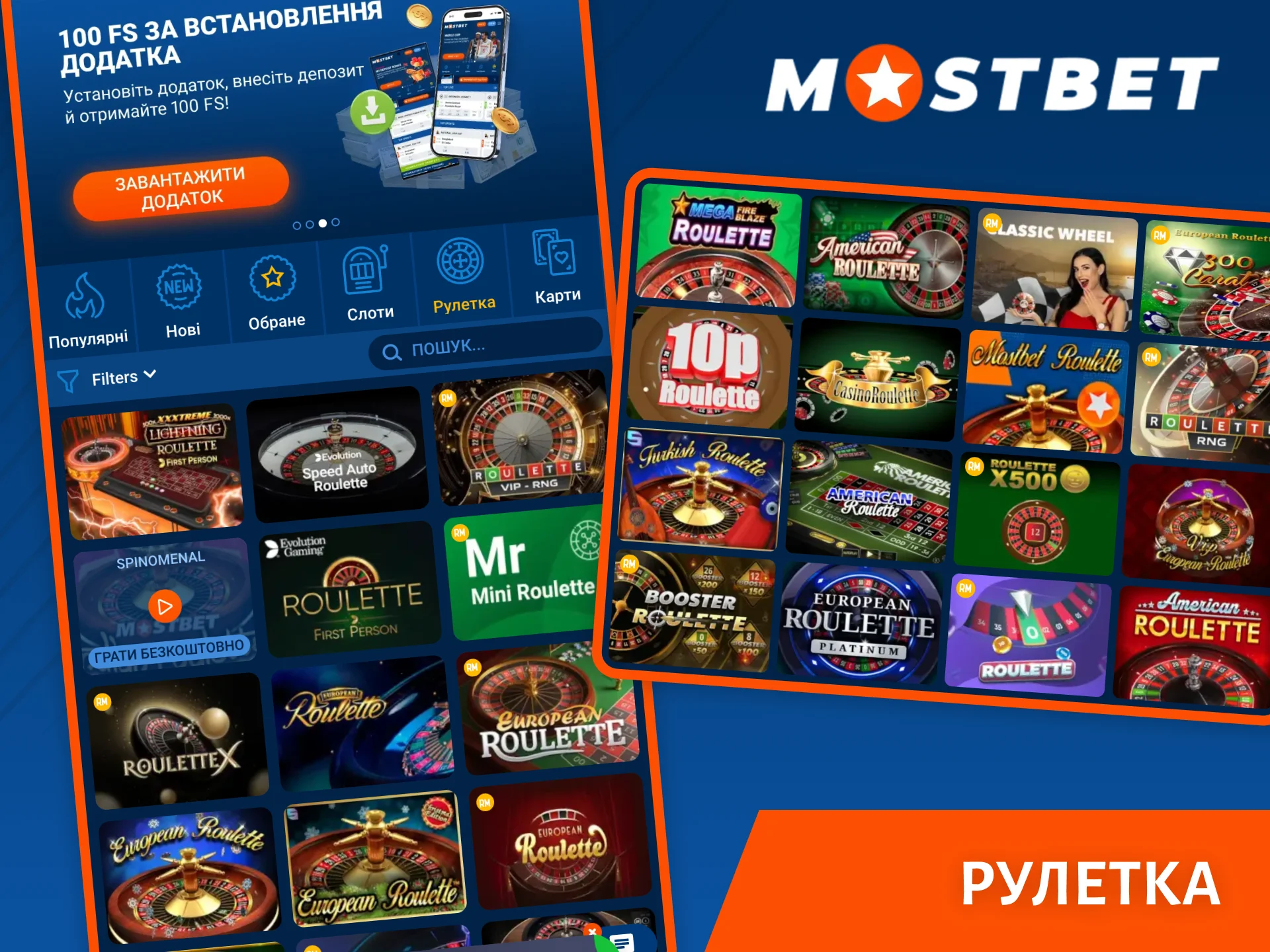 На сайті казино Mostbet представлена як класична рулетка, так і інші популярні види.