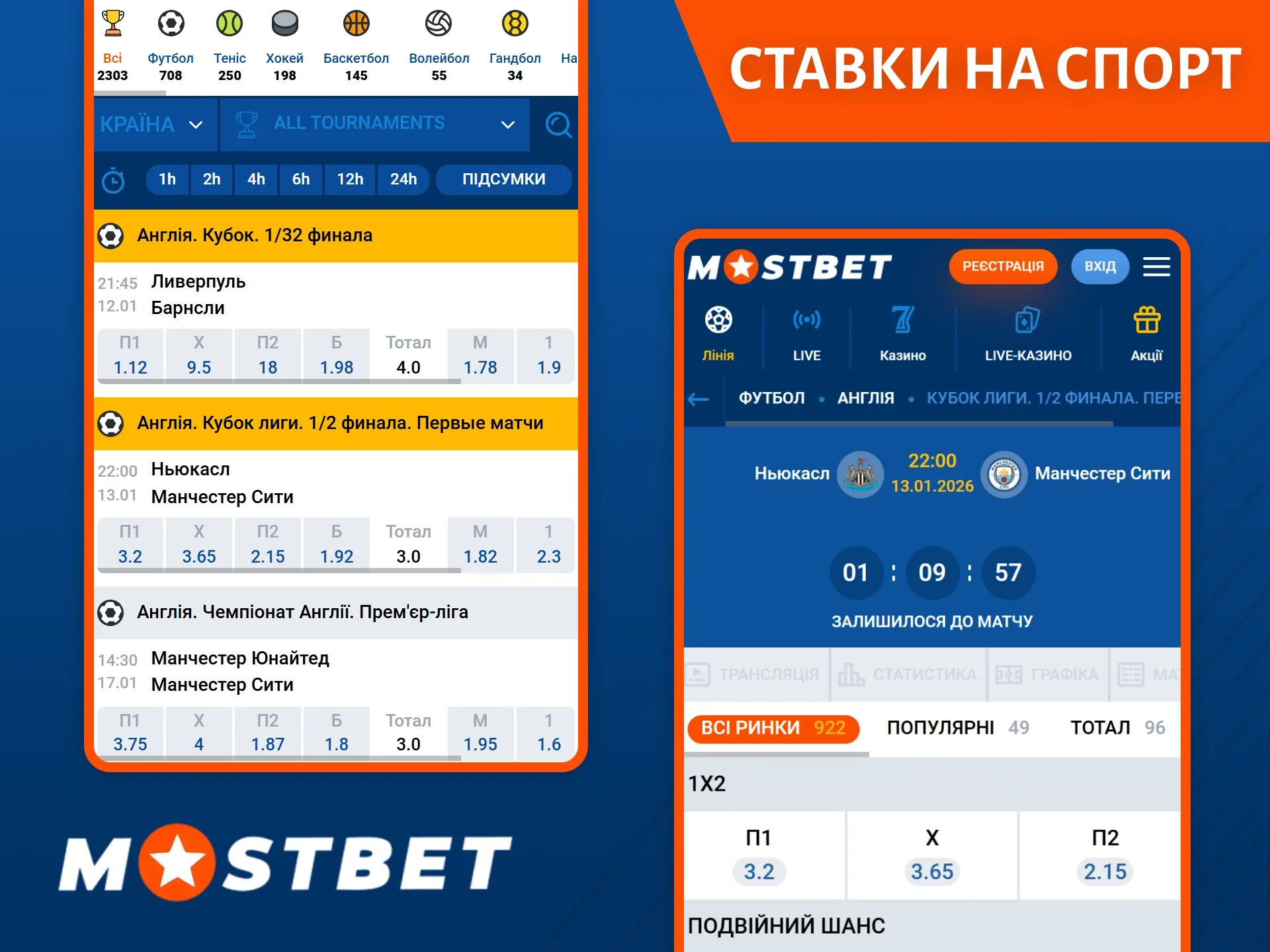 Ознайомтеся з широким вибором варіантів спортивних ставок у додатку букмекерської контори Mostbet.