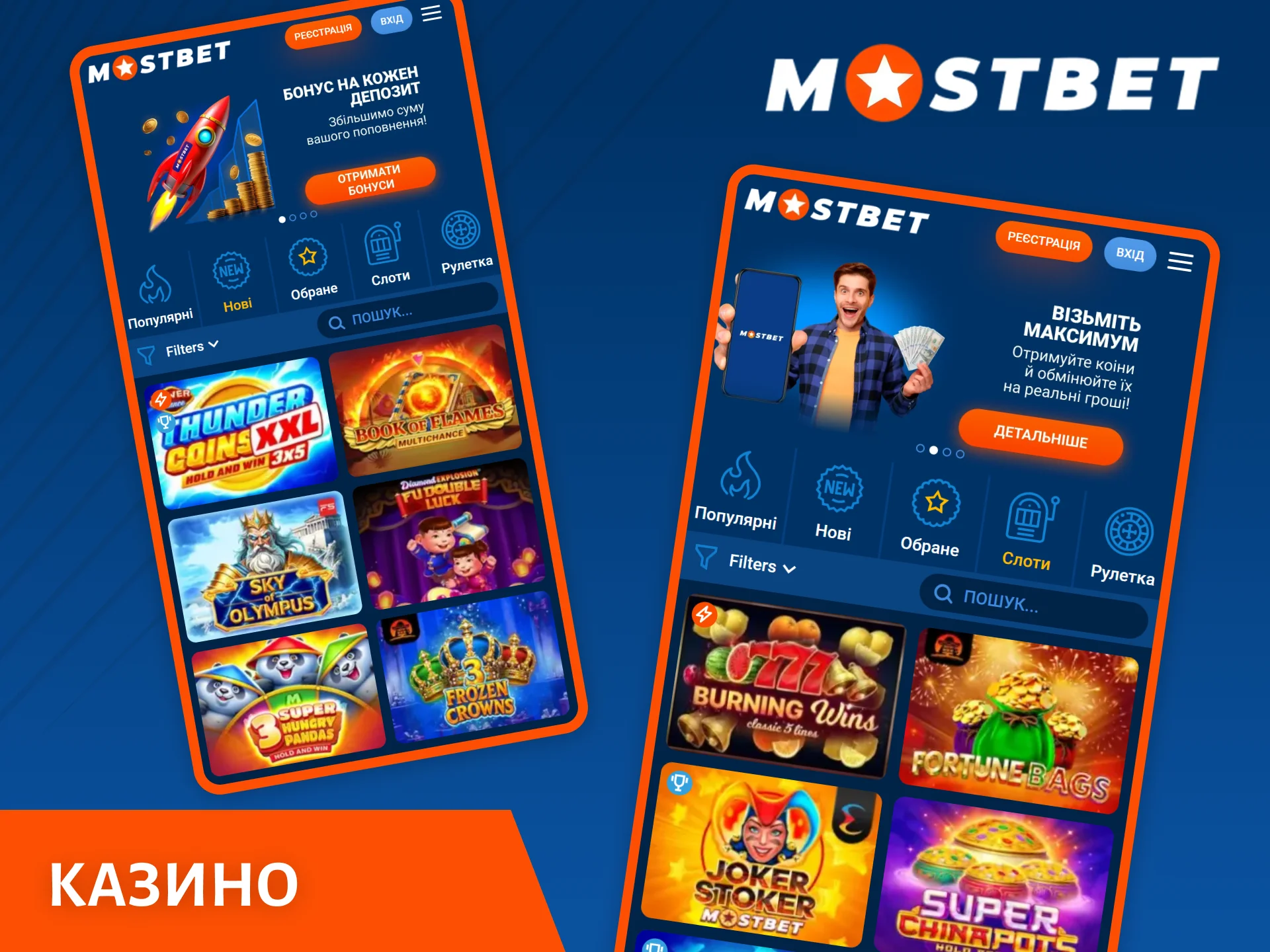 Грайте в улюблені ігри в казино в додатку Mostbet casino.