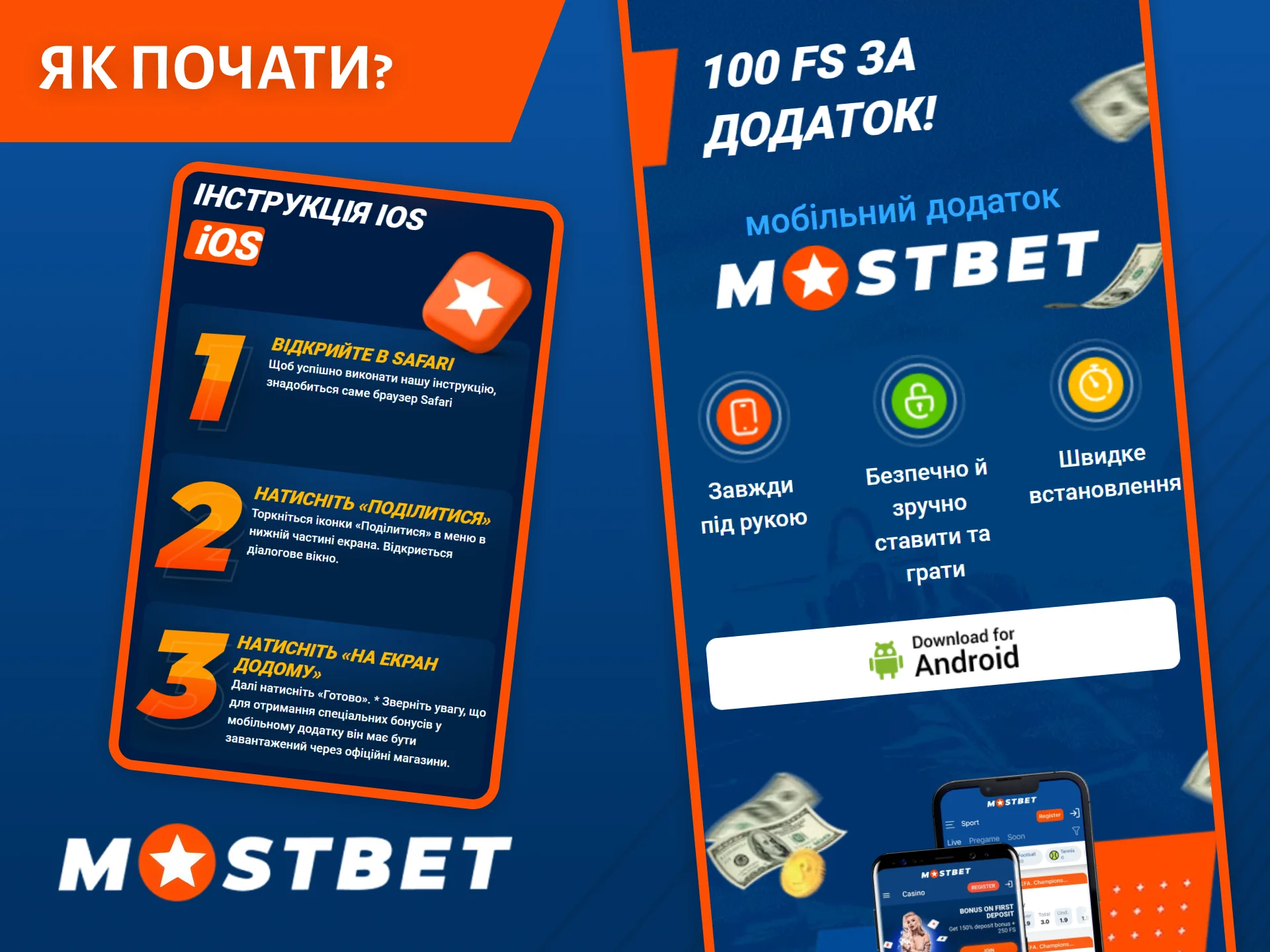 Виконайте ці прості кроки, щоб почати користуватися додатком Mostbet.