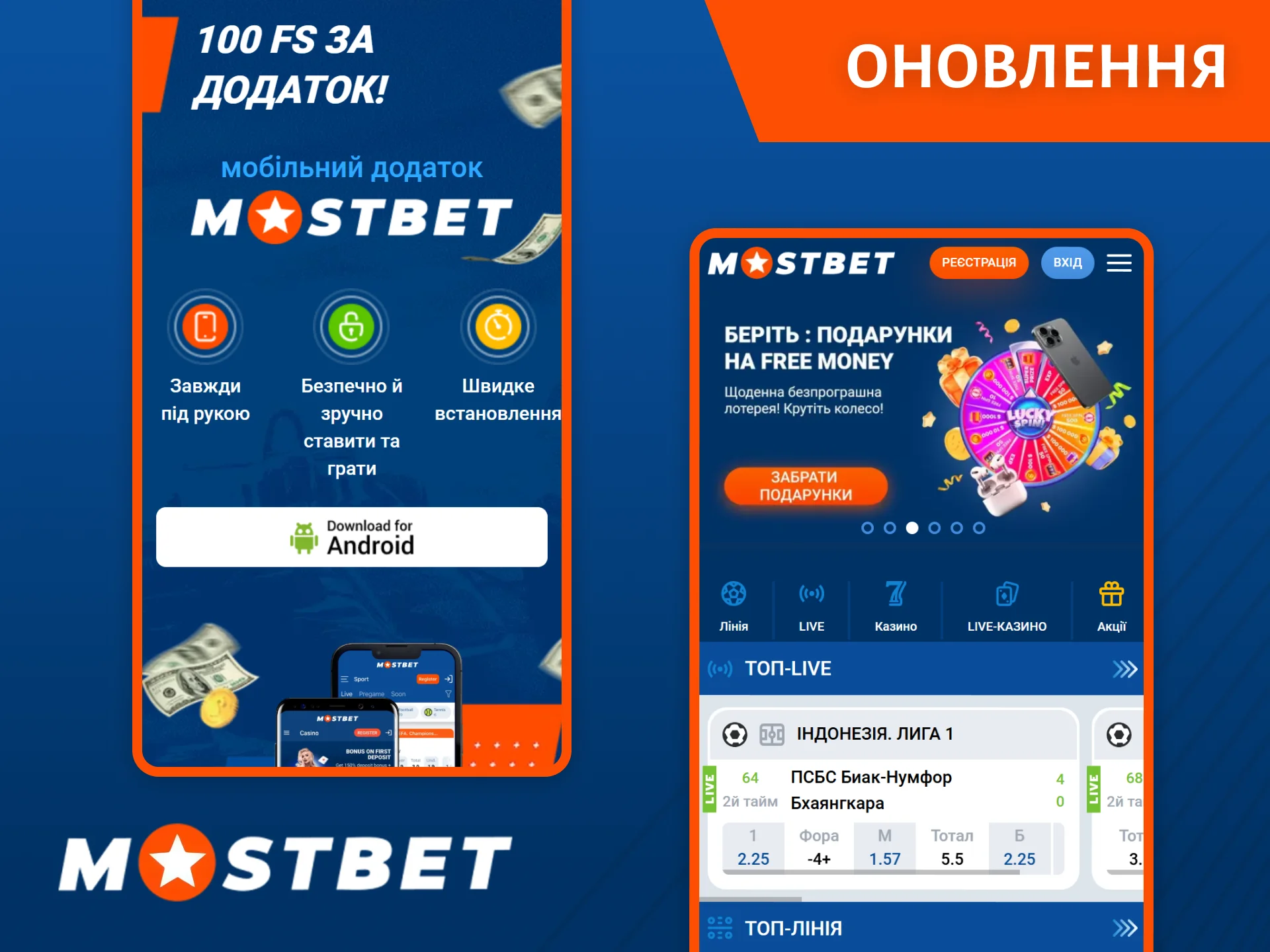 Підтримуйте програму в актуальному стані та завантажуйте оновлення з офіційного веб-сайту Mostbet.