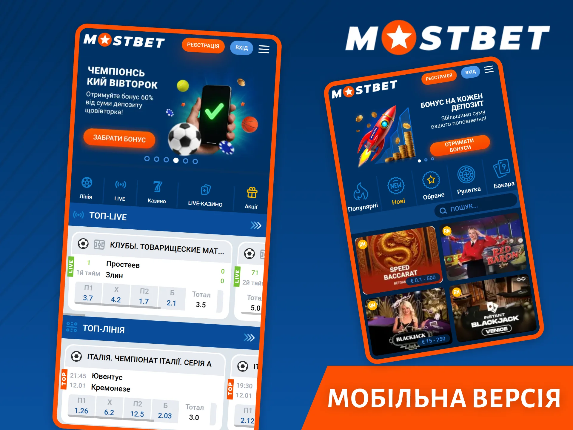 Ви можете не завантажувати додаток, а скористатися мобільною версією веб-сайту Mostbet.