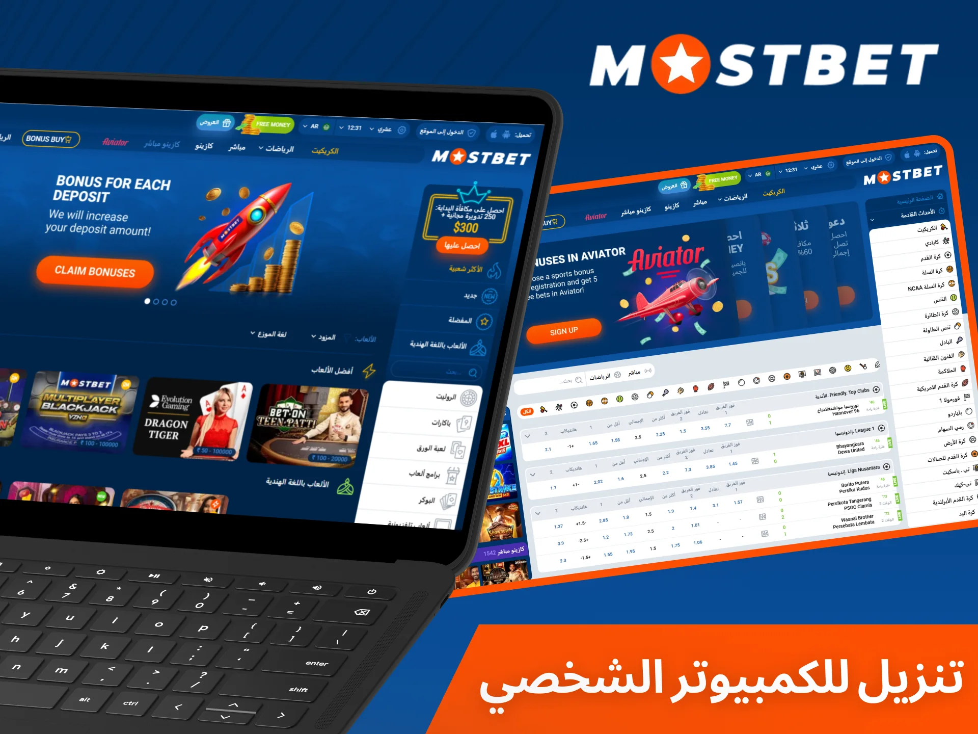 تعرف على المزيد حول تطبيق Mostbet للكمبيوتر الشخصي.