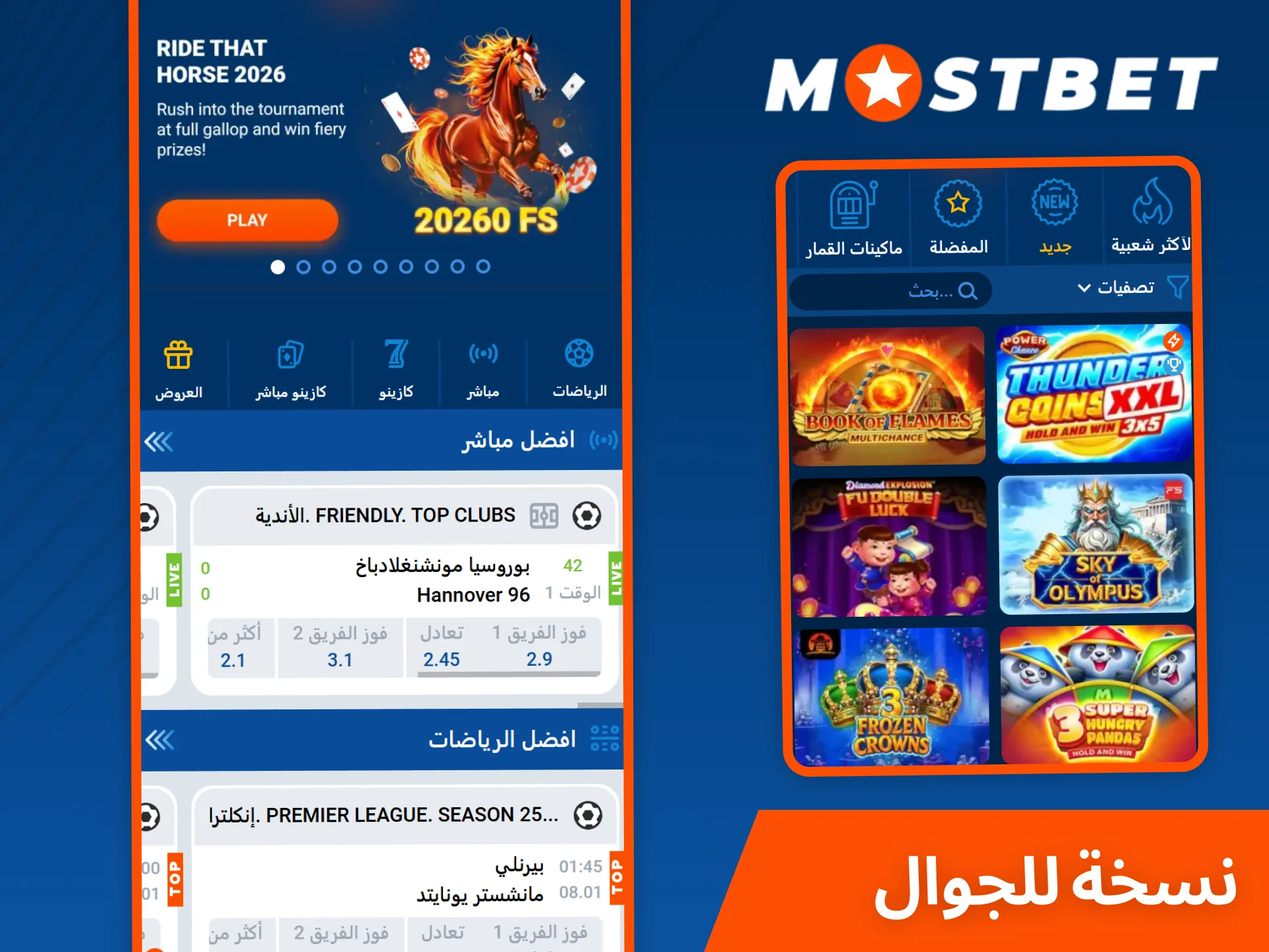 استخدم نسخة Mostbet للهواتف المحمولة لتجنب تنزيل التطبيق.