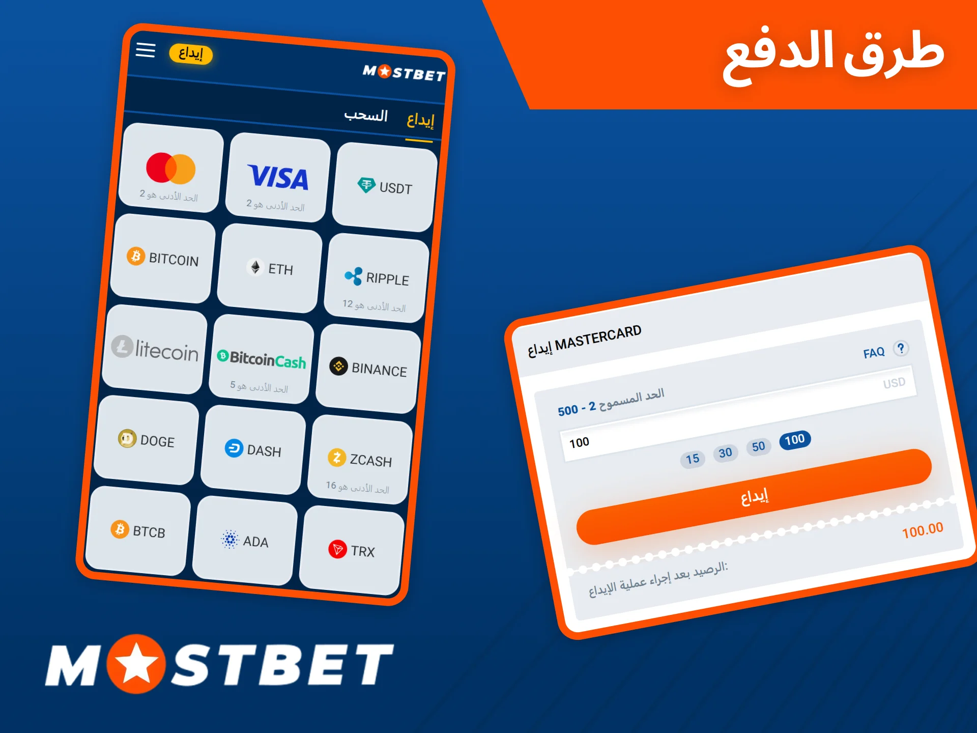 يوفر تطبيق Mostbet مجموعة متنوعة من طرق الدفع المريحة.