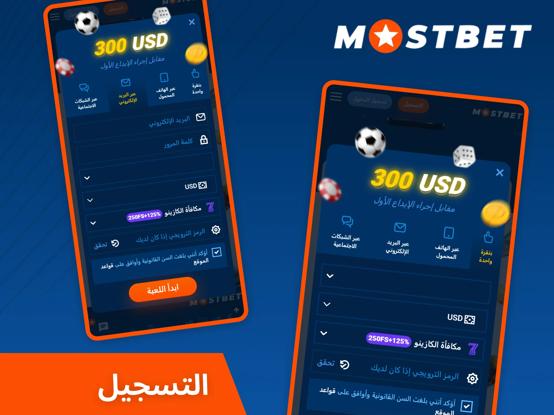 لا يتطلب التسجيل في تطبيق Mostbet للهواتف المحمولة سوى بضع نقرات.