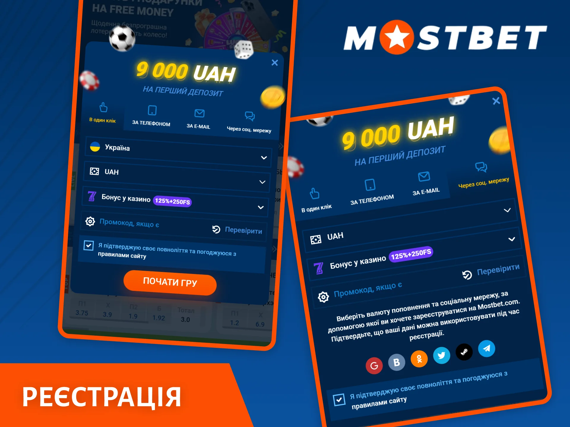 Зареєструйтеся через мобільний додаток Mostbet і отримайте доступ до всіх функцій, доступних на веб-сайті.