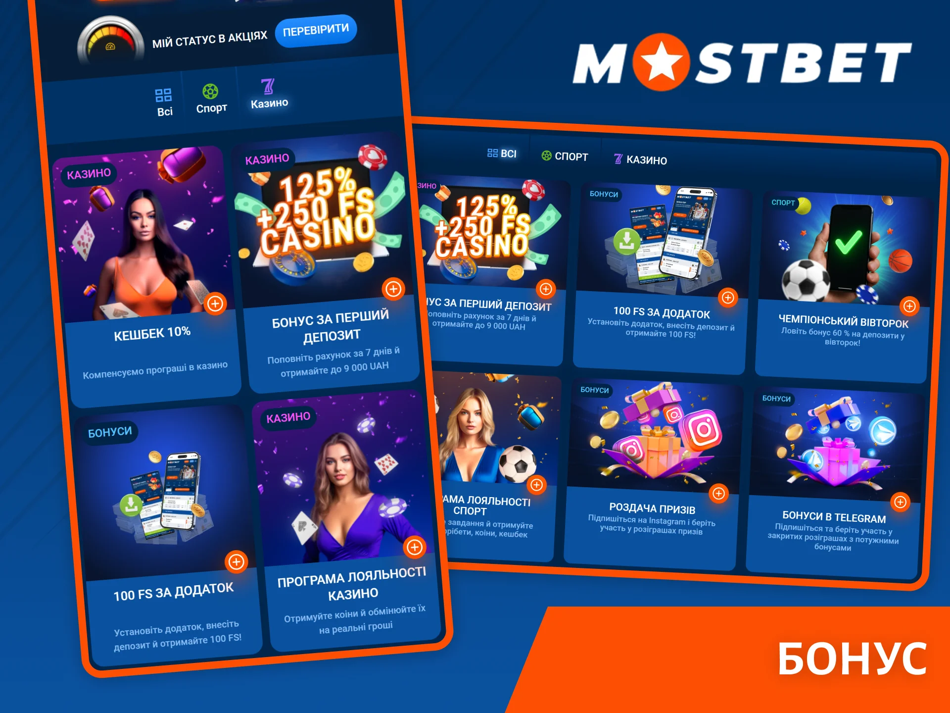 Веб-сайт Mostbet пропонує безліч бонусів, якими ви можете скористатися під час гри в Aviator.