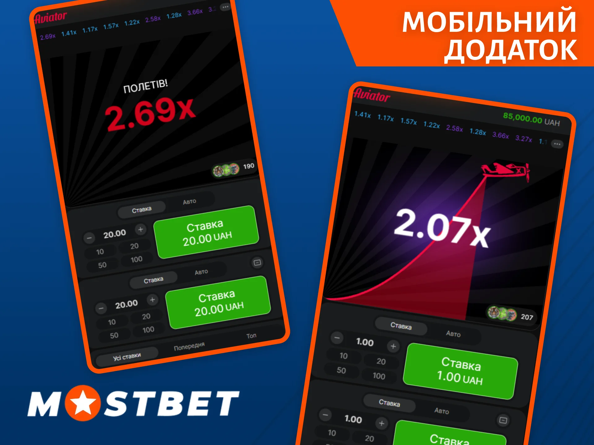 Встановіть мобільний додаток Mostbet і грайте в улюблену гру Aviator прямо зі свого телефону.