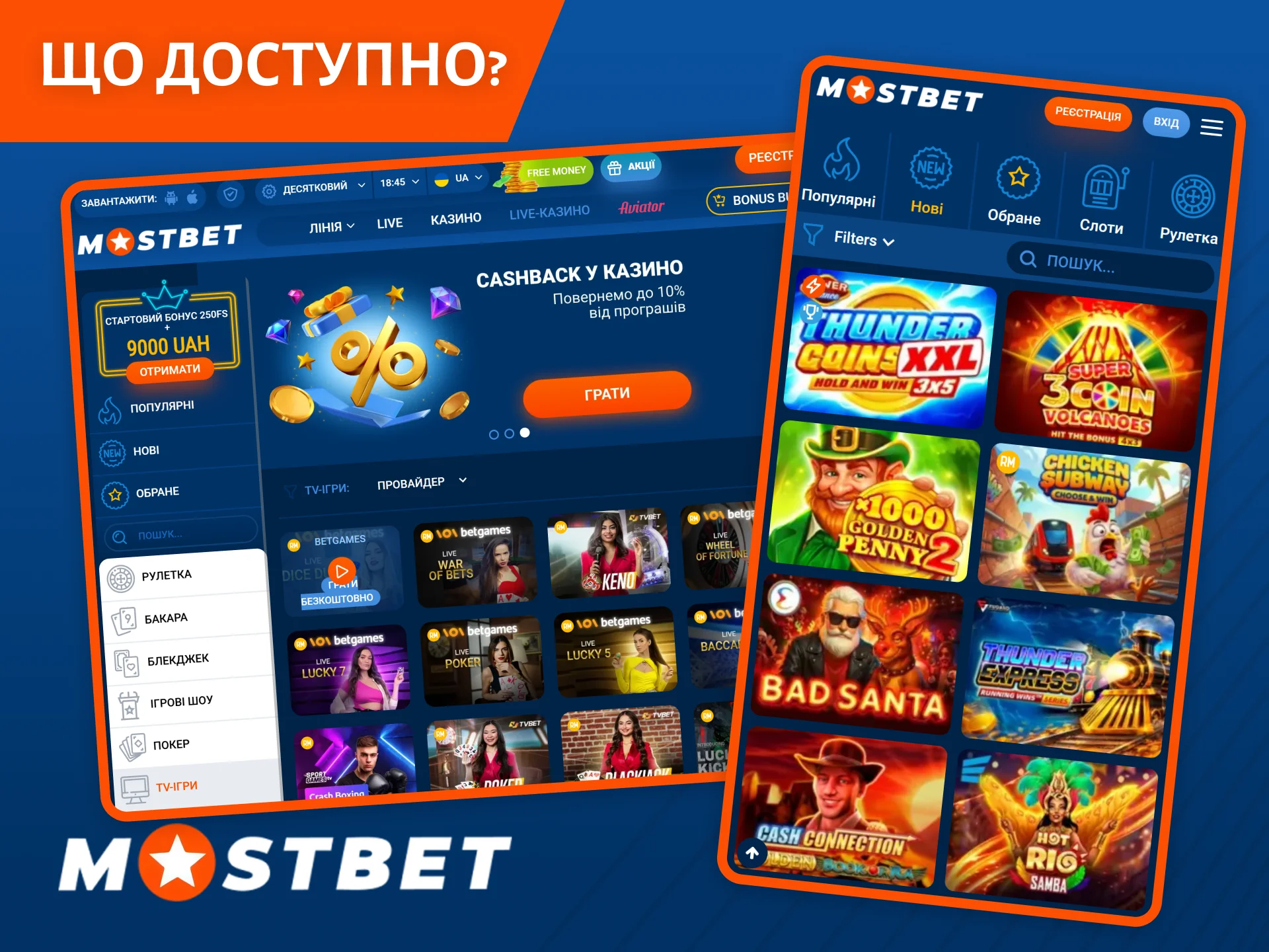 Багато ваших улюблених ігор доступні на веб-сайті та в додатку казино Mostbet.