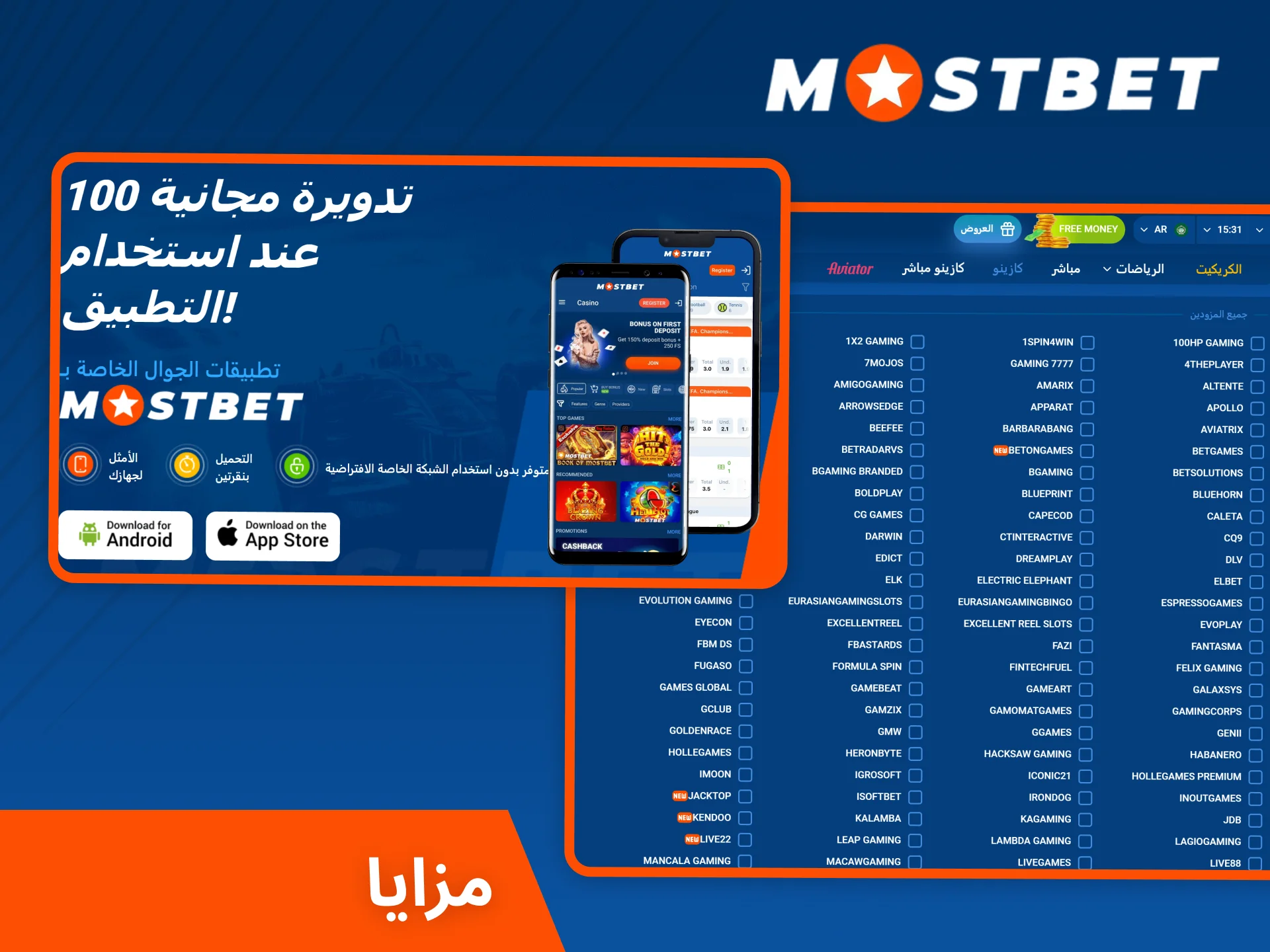 اكتشف جميع مزايا كازينو Mostbet واتخذ القرار الصحيح.