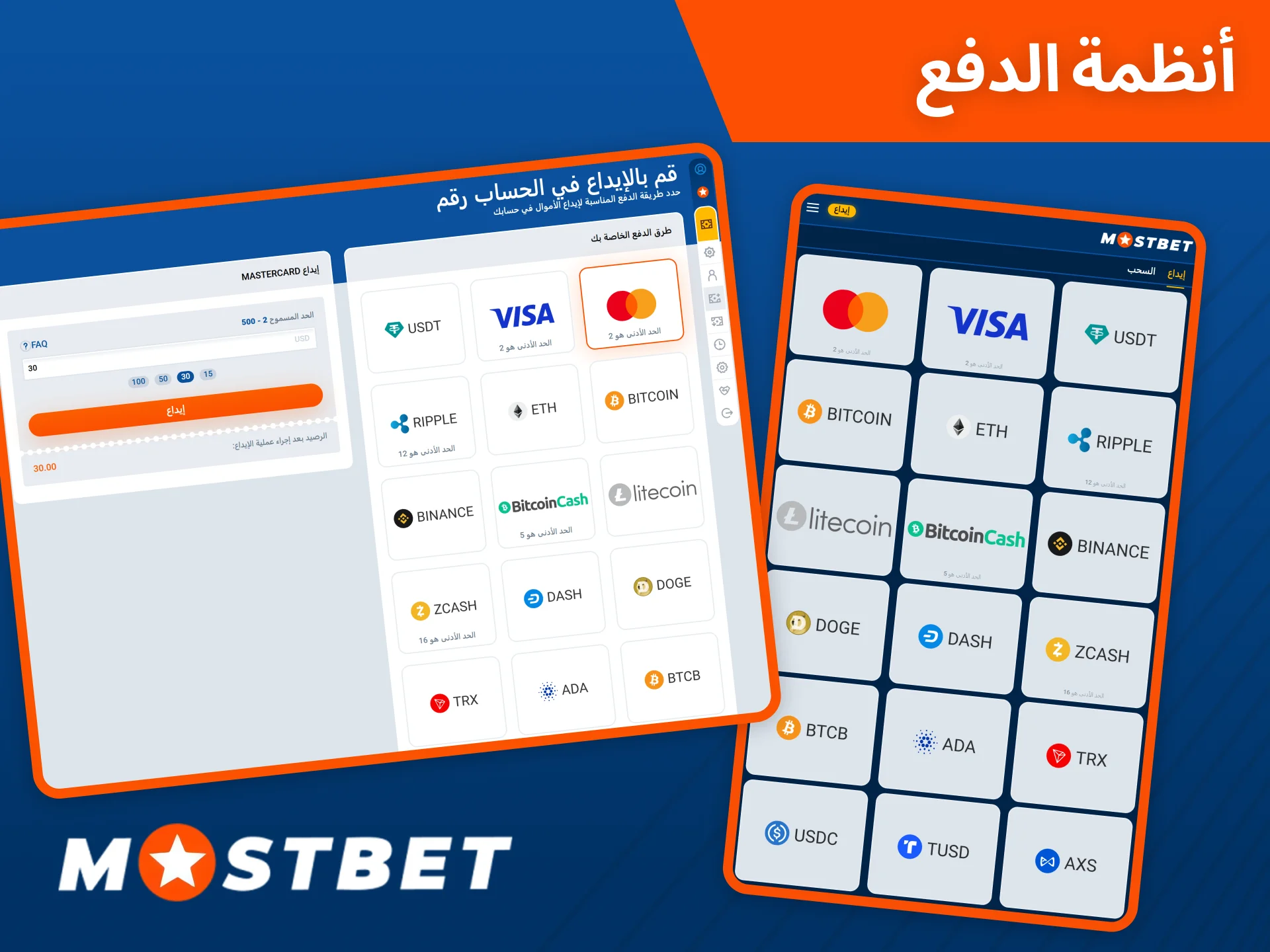 يقدم كازينو Mostbet مجموعة متنوعة من طرق الدفع المريحة، بما في ذلك البطاقات المصرفية والعملات المشفرة وغيرها.