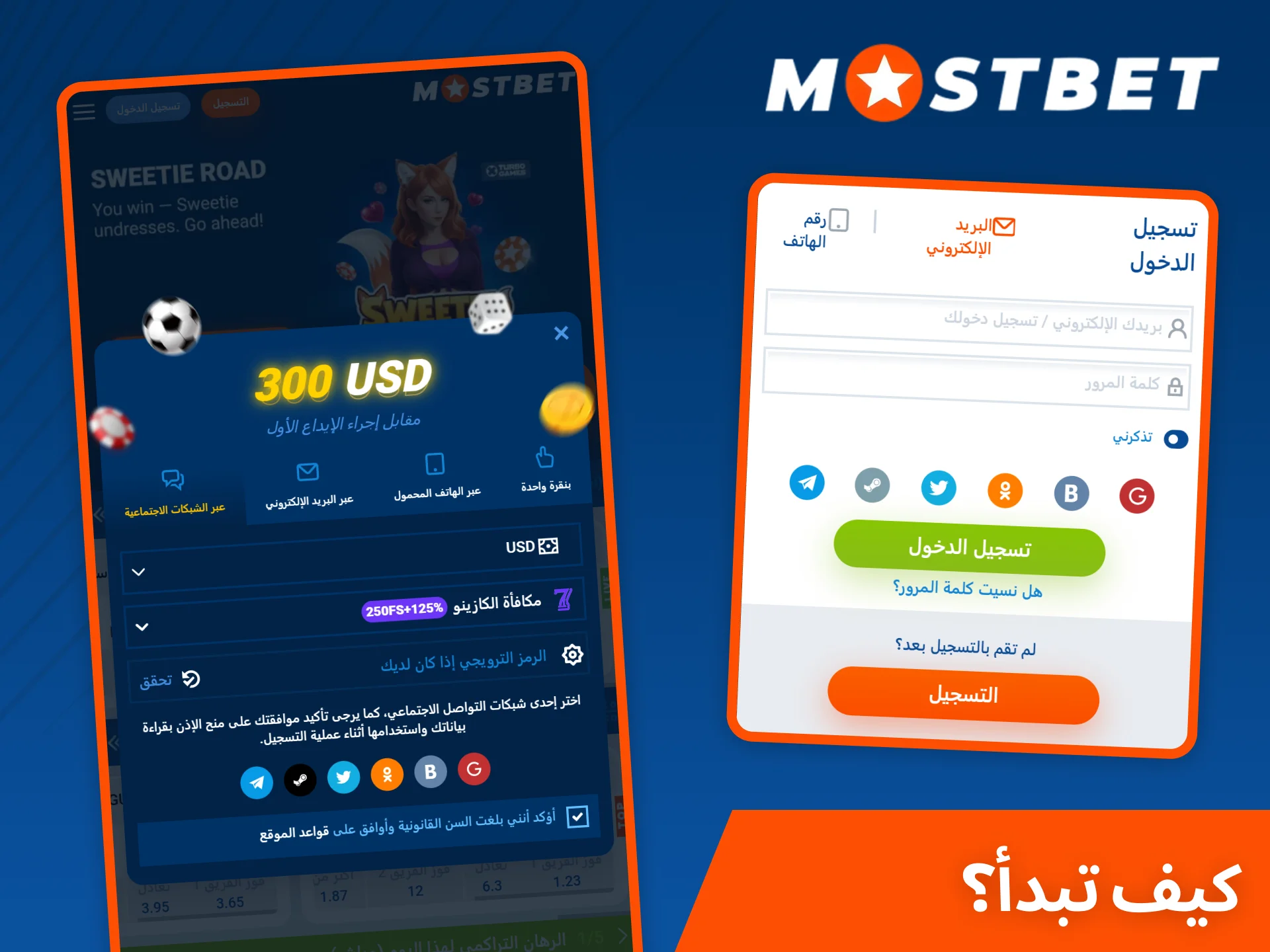 اكتشف كيف تبدأ اللعب بسرعة في كازينو Mostbet.