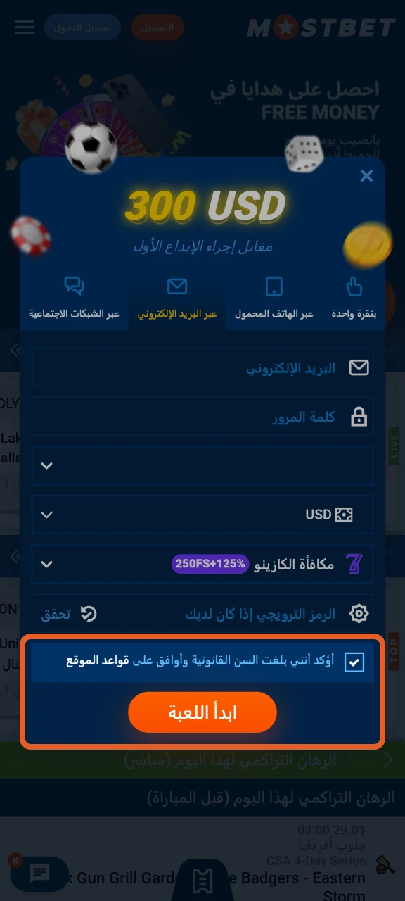 وافق على الشروط وأكمل تسجيلك في Mostbet.