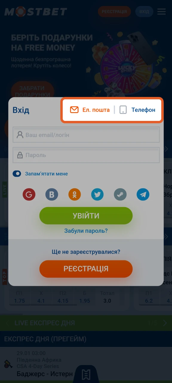 Виберіть спосіб входу для успішного входу в Mostbet.