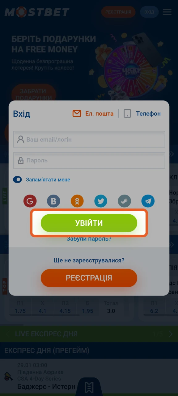 Натисніть Увійти, щоб увійти до свого облікового запису Mostbet.