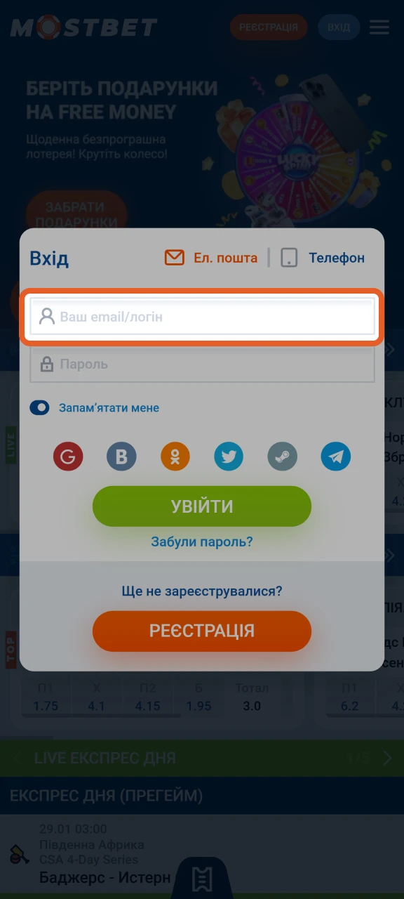 Введіть необхідні облікові дані, щоб завершити вхід у Mostbet.