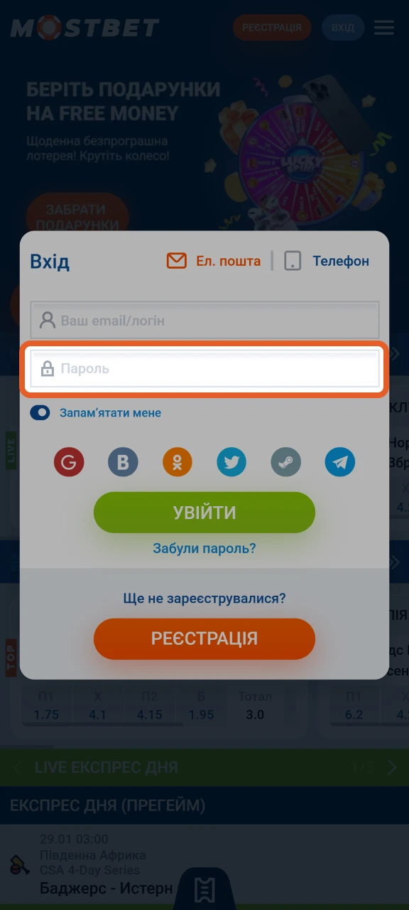 Введіть свій пароль, щоб увійти до свого облікового запису Mostbet.