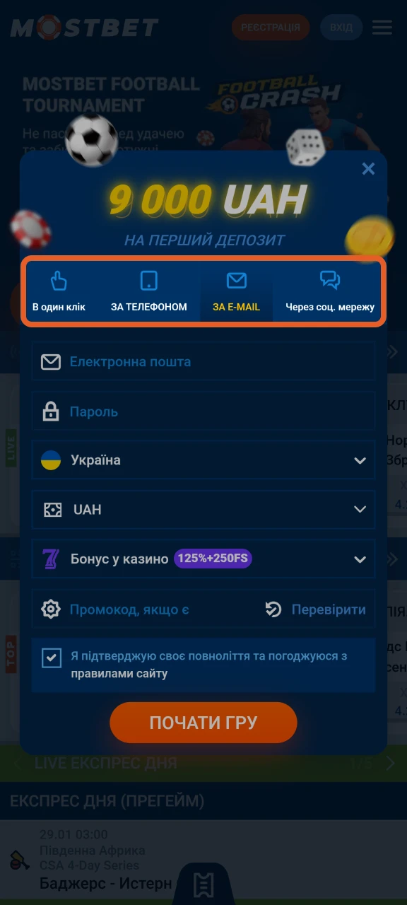 Оберіть бажаний спосіб реєстрації на Mostbet.