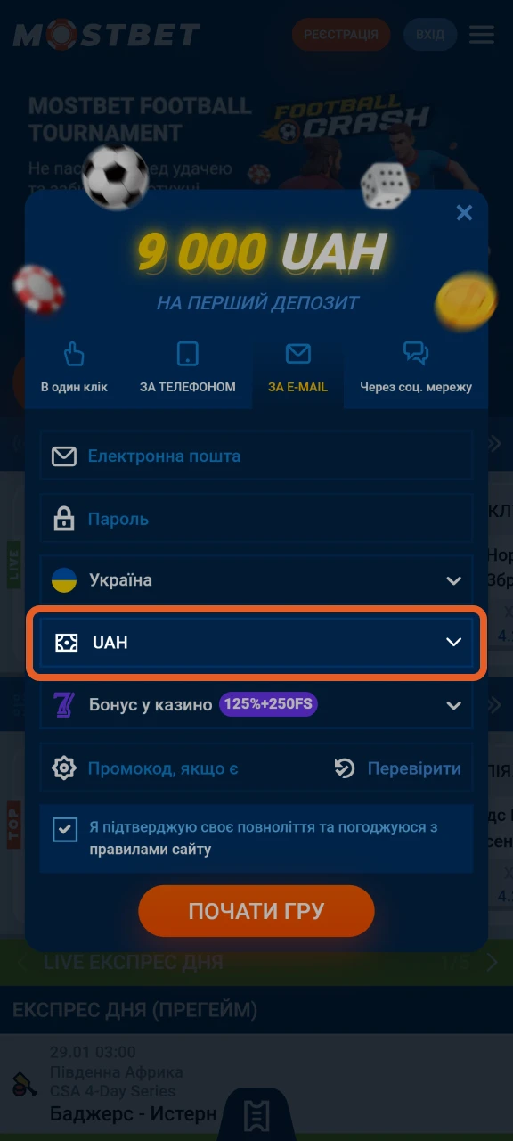 Під час реєстрації на сайті Mostbet оберіть свою валюту.